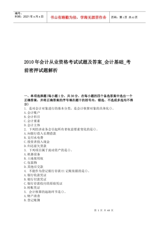 会计基础考前密押试题