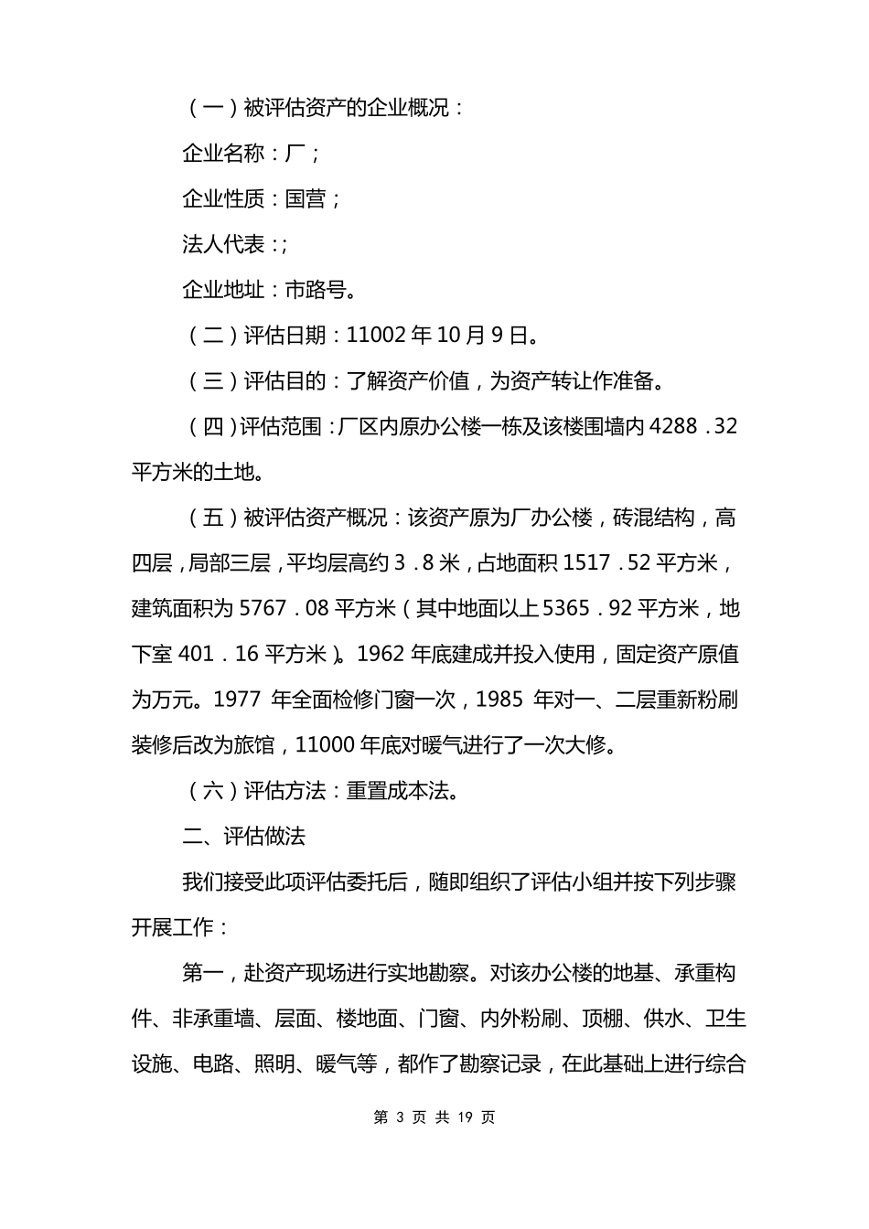 资产评价报告_第3页