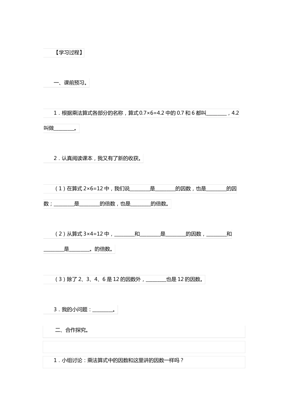 人教版五年级数学下册因数与倍数教案二_第2页