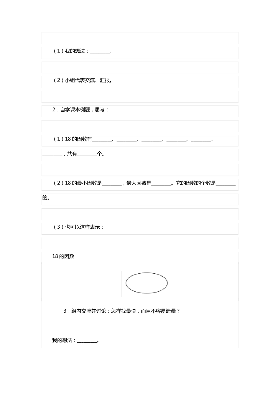 人教版五年级数学下册因数与倍数教案二_第3页