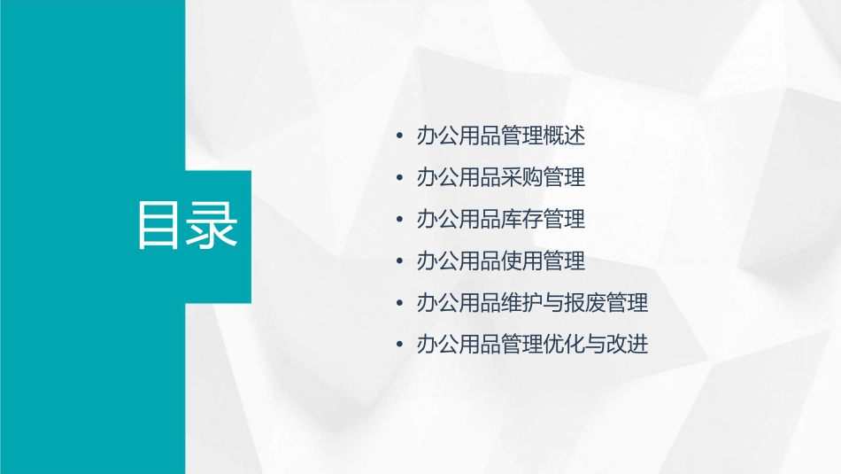 秘书事务管理之办公用品管理课件_第2页