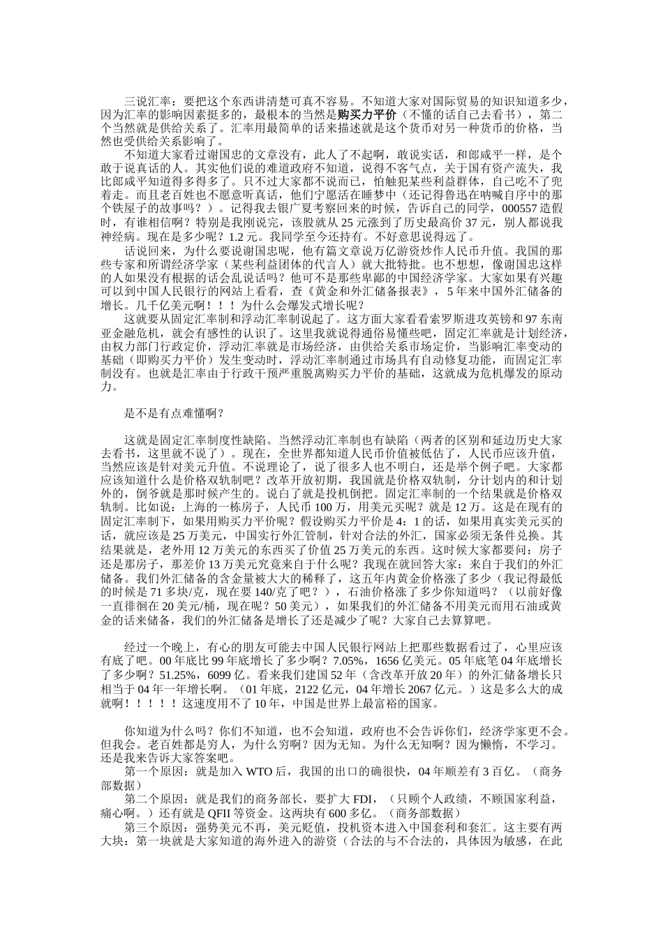 房产投资扫盲_第3页