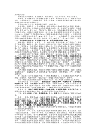 房产投资扫盲