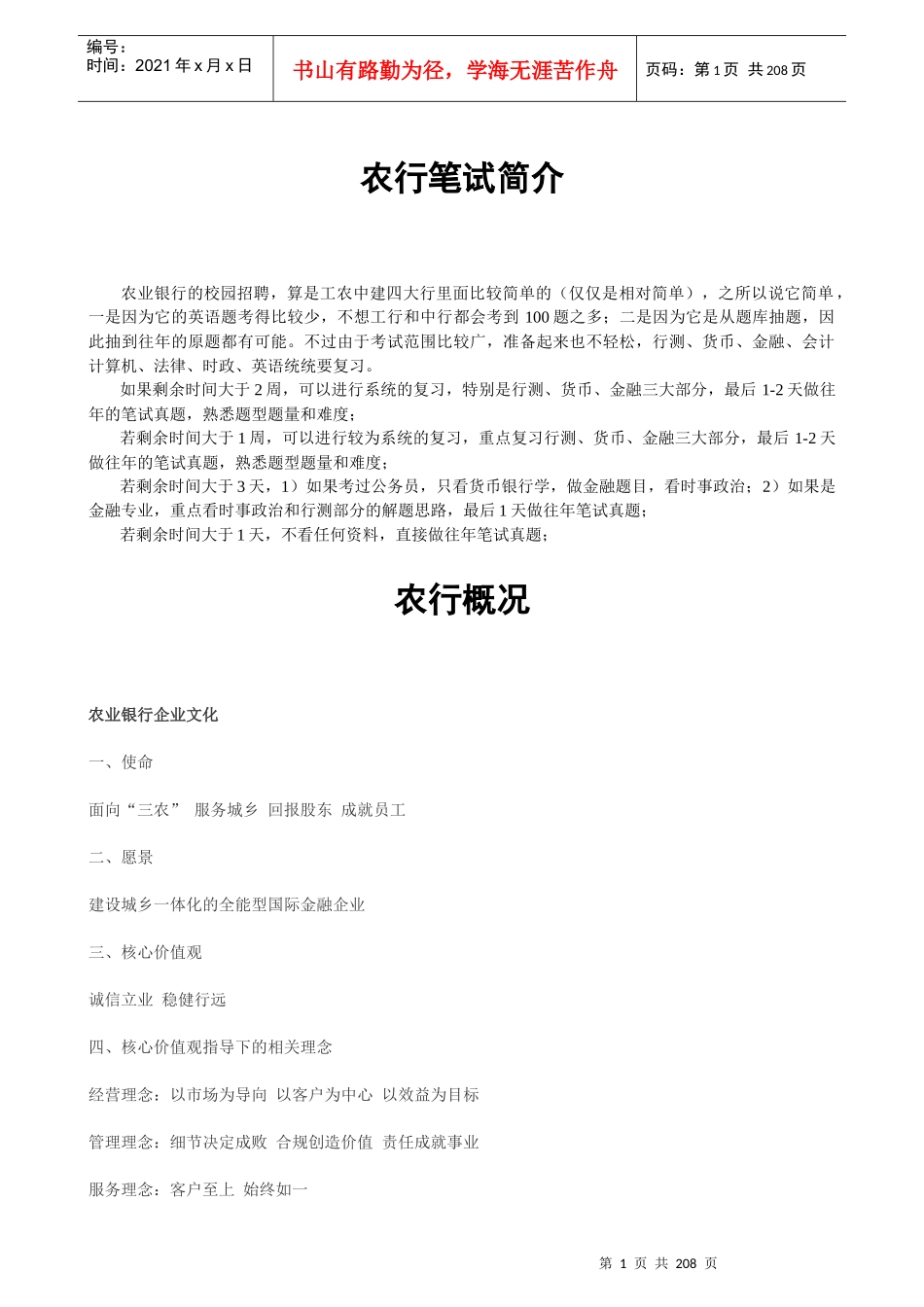 中国某银行笔试资料题库_第1页