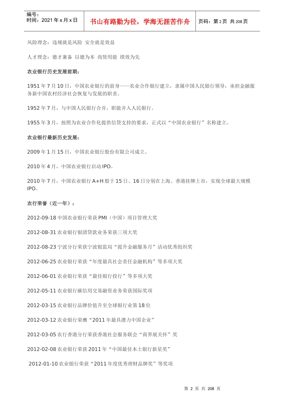 中国某银行笔试资料题库_第2页