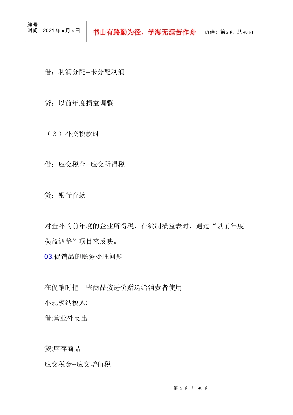 一些常用比较难处理的会计科目[1]_第2页