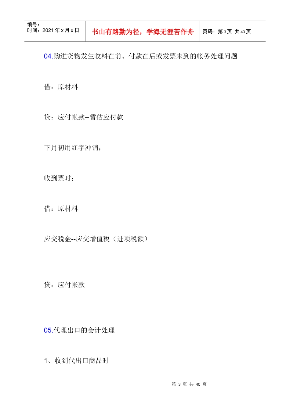 一些常用比较难处理的会计科目[1]_第3页