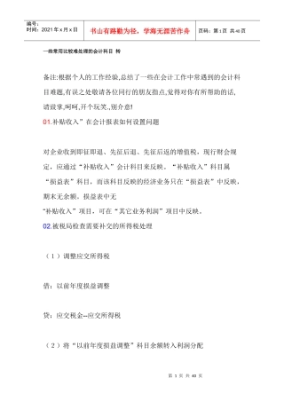 一些常用比较难处理的会计科目[1]