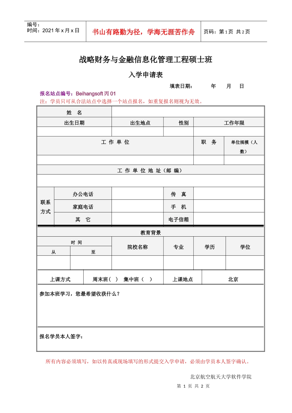 战略财务与金融信息化管理工程硕士班_第1页