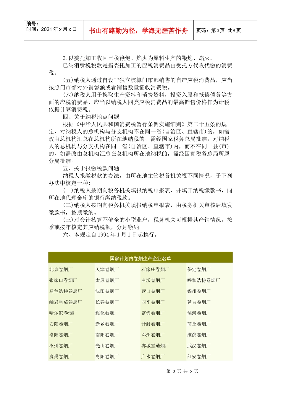 消费税若干具体问题的规定_第3页