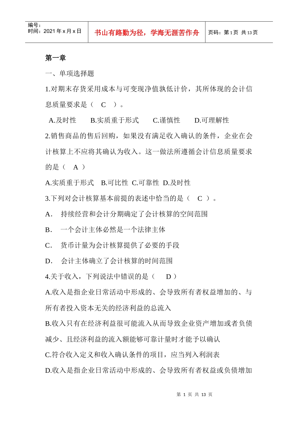 会计 第一章节_第1页