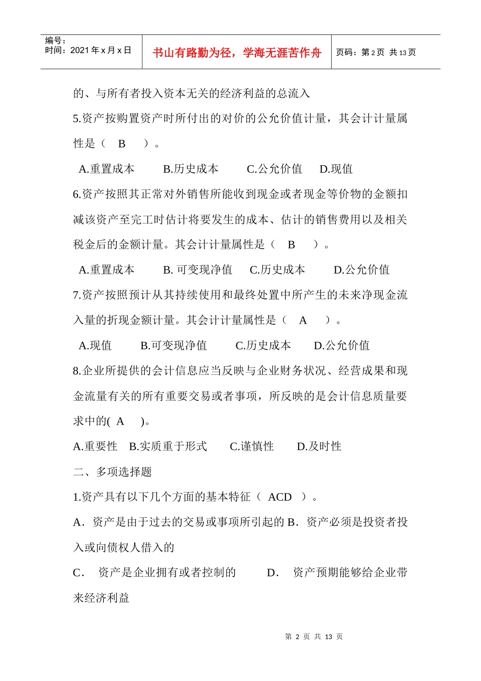 会计 第一章节_第2页