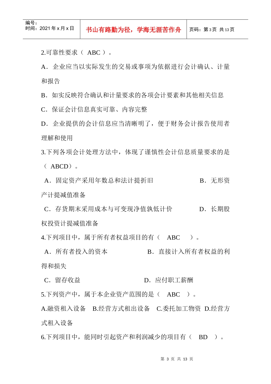 会计 第一章节_第3页