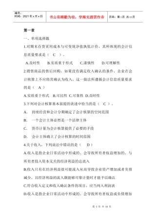 会计 第一章节
