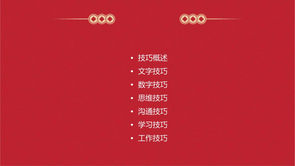 彻底精通技巧课件_第2页