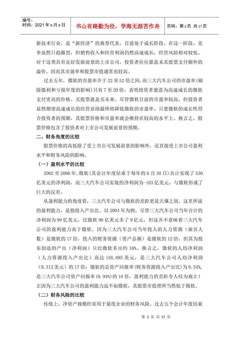 财务报表分析的逻辑框架_第2页