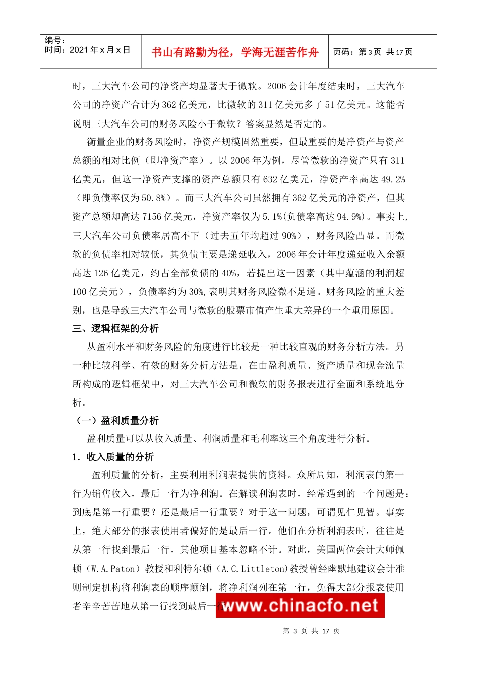 财务报表分析的逻辑框架_第3页