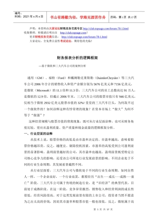 财务报表分析的逻辑框架