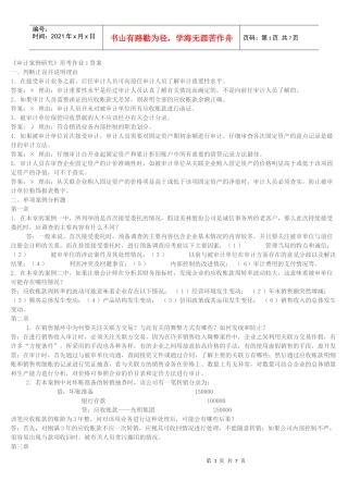 审计案例分析形成性考核作业