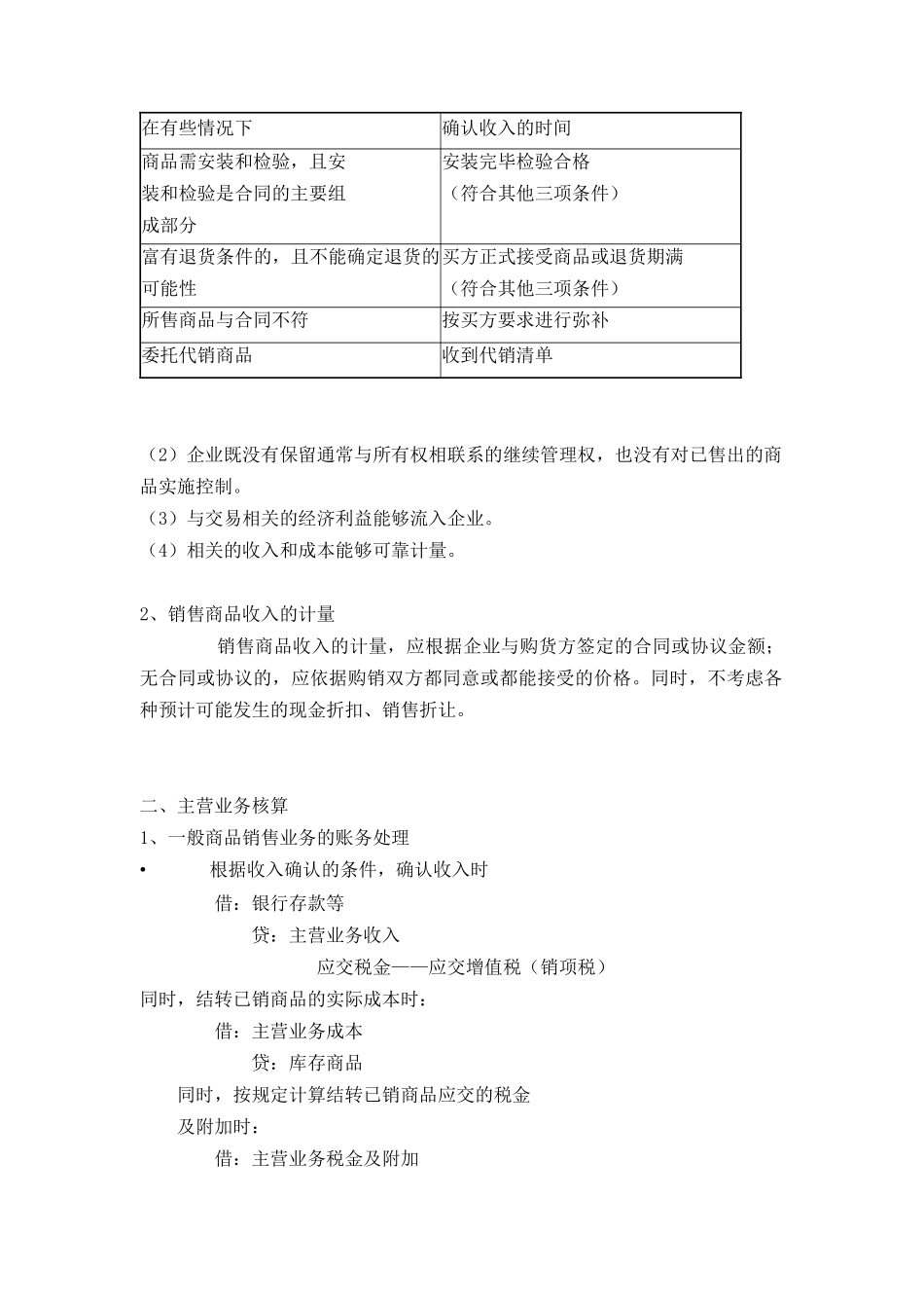 9第九章  收入、费用及利润(doc 16)_第2页
