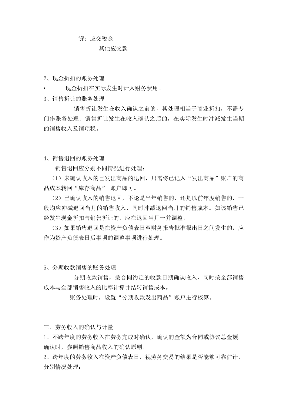 9第九章  收入、费用及利润(doc 16)_第3页