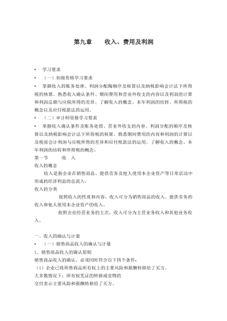 9第九章  收入、费用及利润(doc 16)