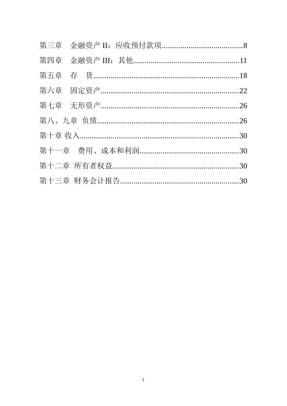 财务会计学习题_第2页