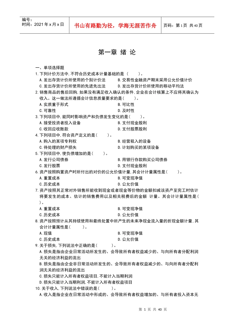 财务会计学习题_第3页