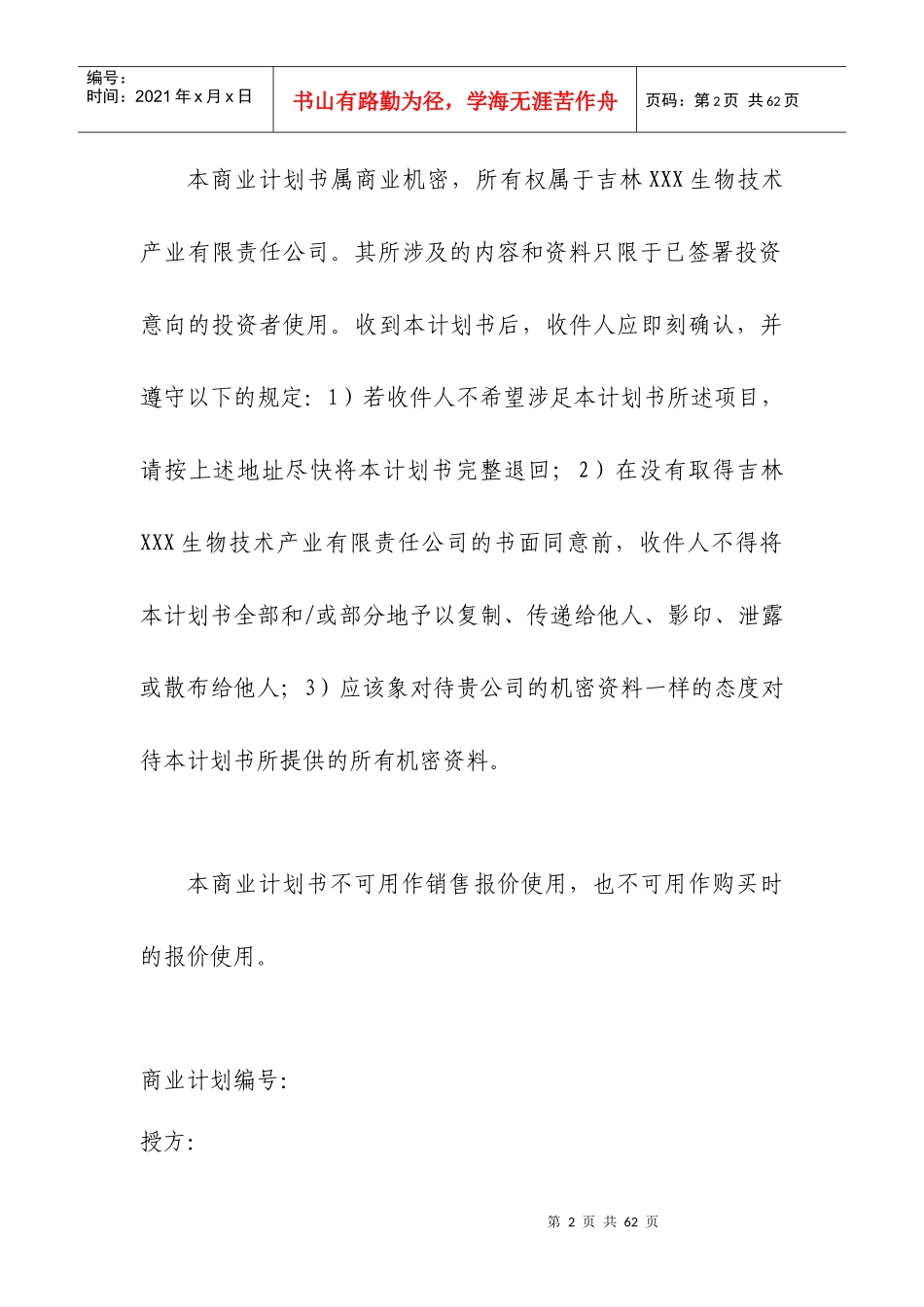 某公司商务计划书、融资计划书_第2页