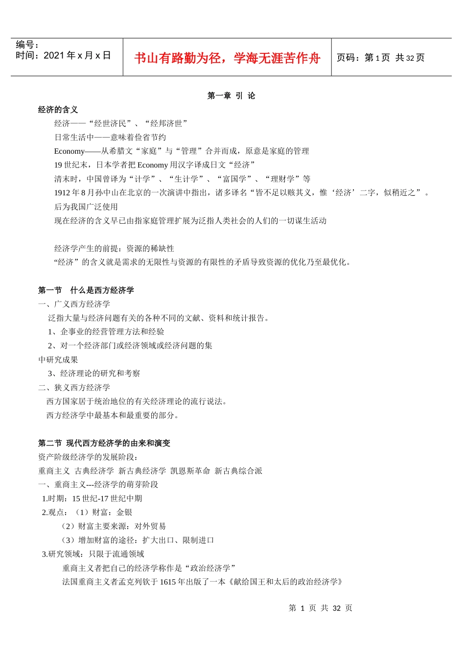 考研微观经济学必备(mijian}_第1页