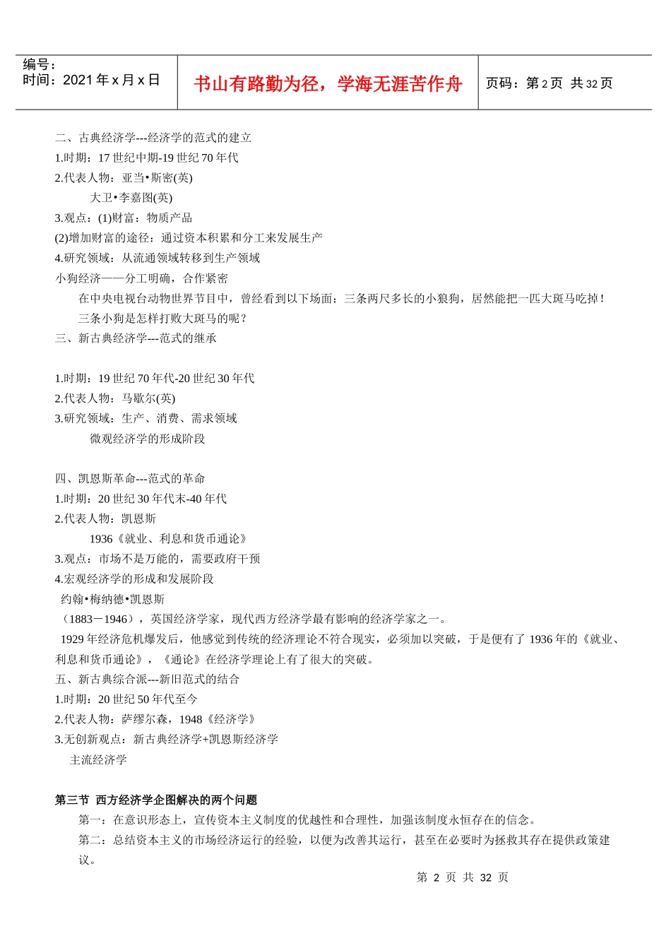 考研微观经济学必备(mijian}_第2页