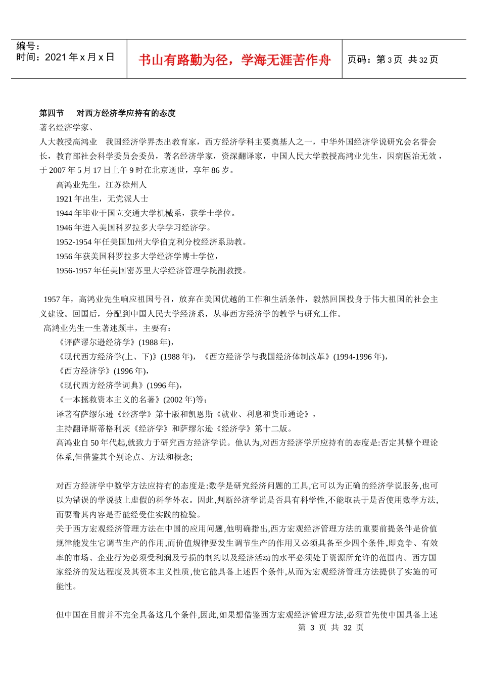 考研微观经济学必备(mijian}_第3页