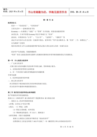 考研微观经济学必备(mijian}
