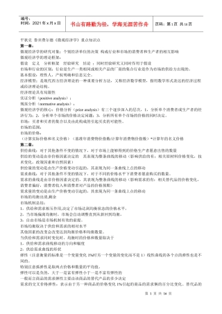 平狄克鲁宾费尔德微观经济学笔记
