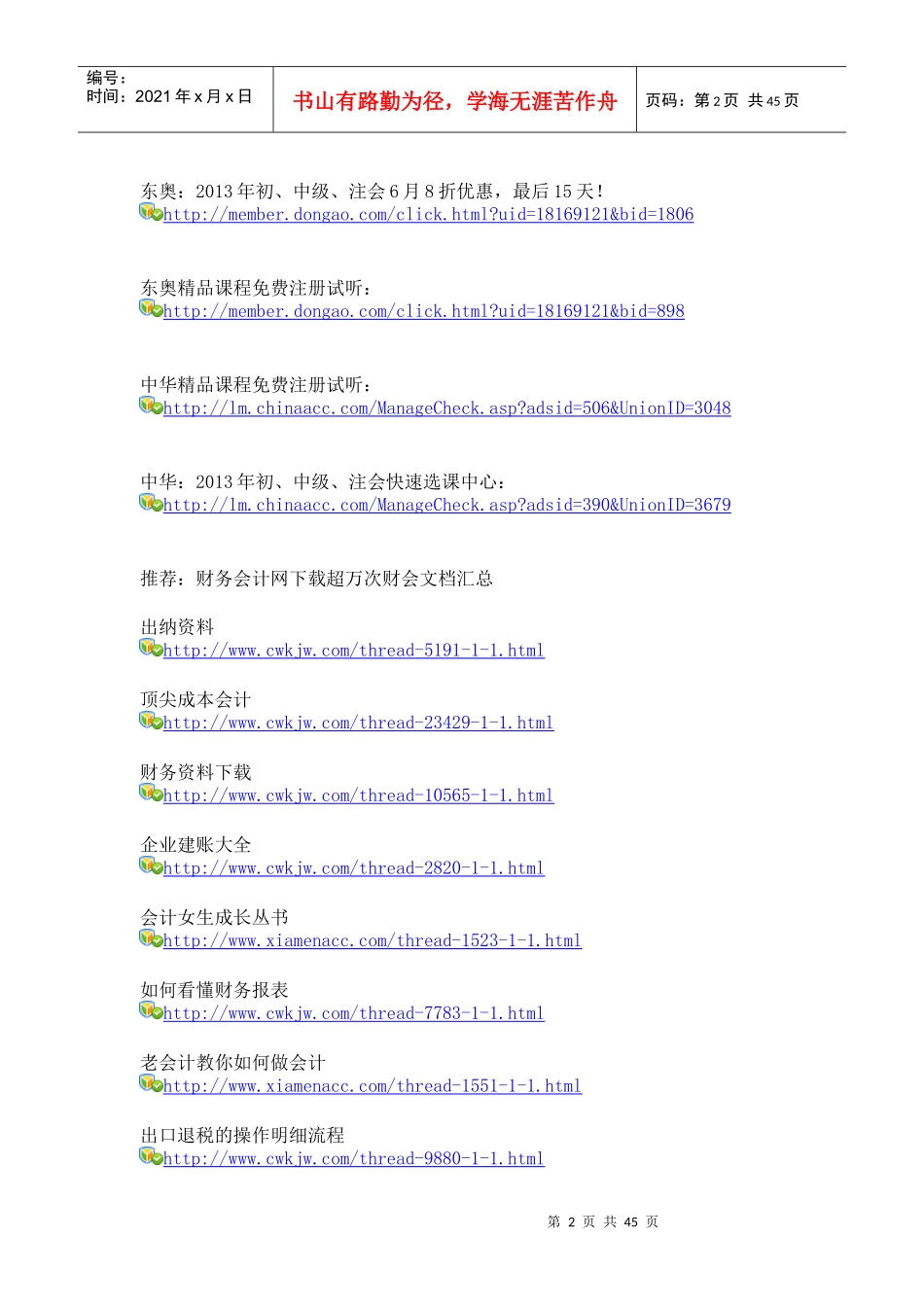 [税法]《税法》趣味学习法巧记消费税_第2页