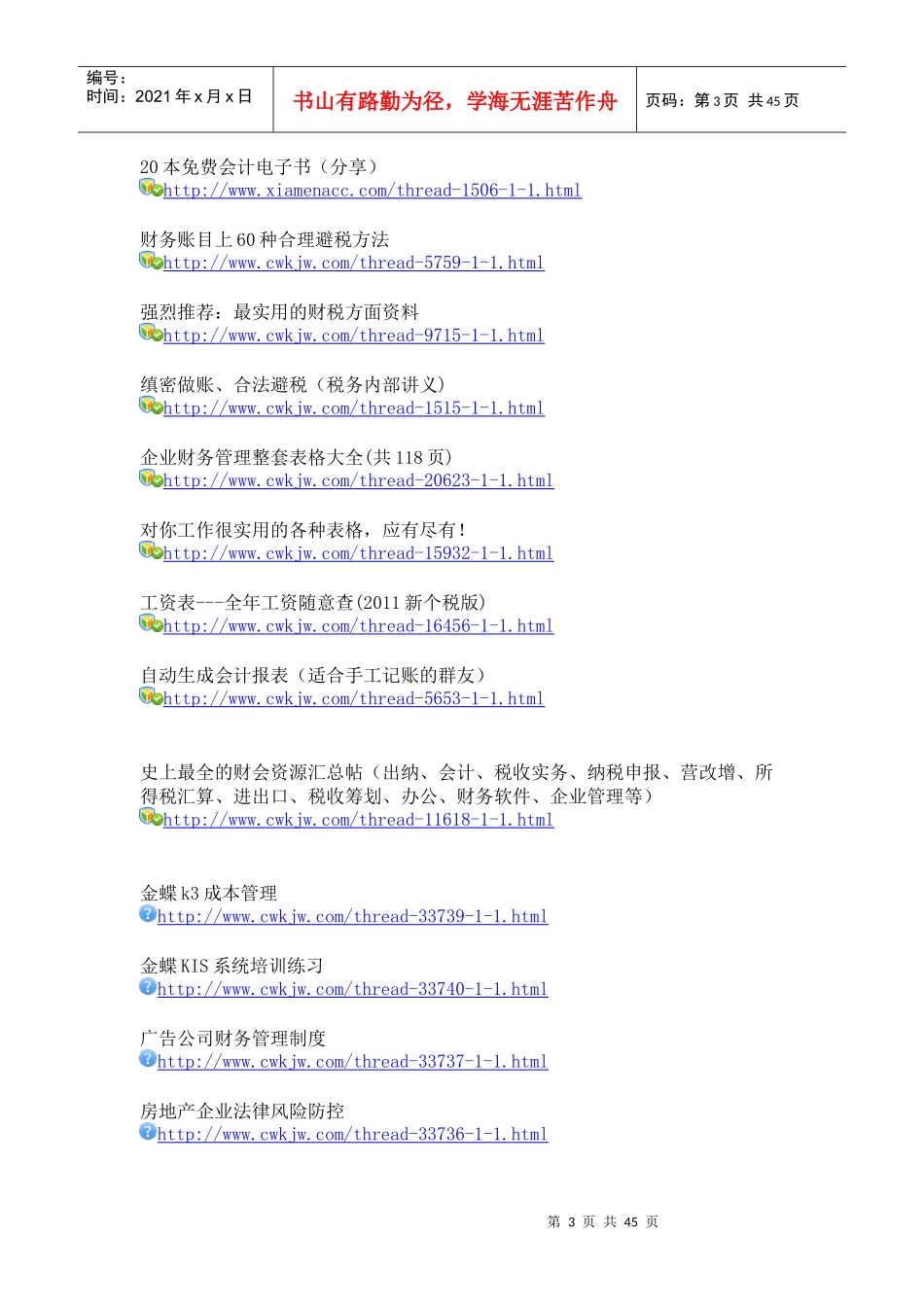 [税法]《税法》趣味学习法巧记消费税_第3页