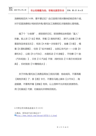 [税法]《税法》趣味学习法巧记消费税