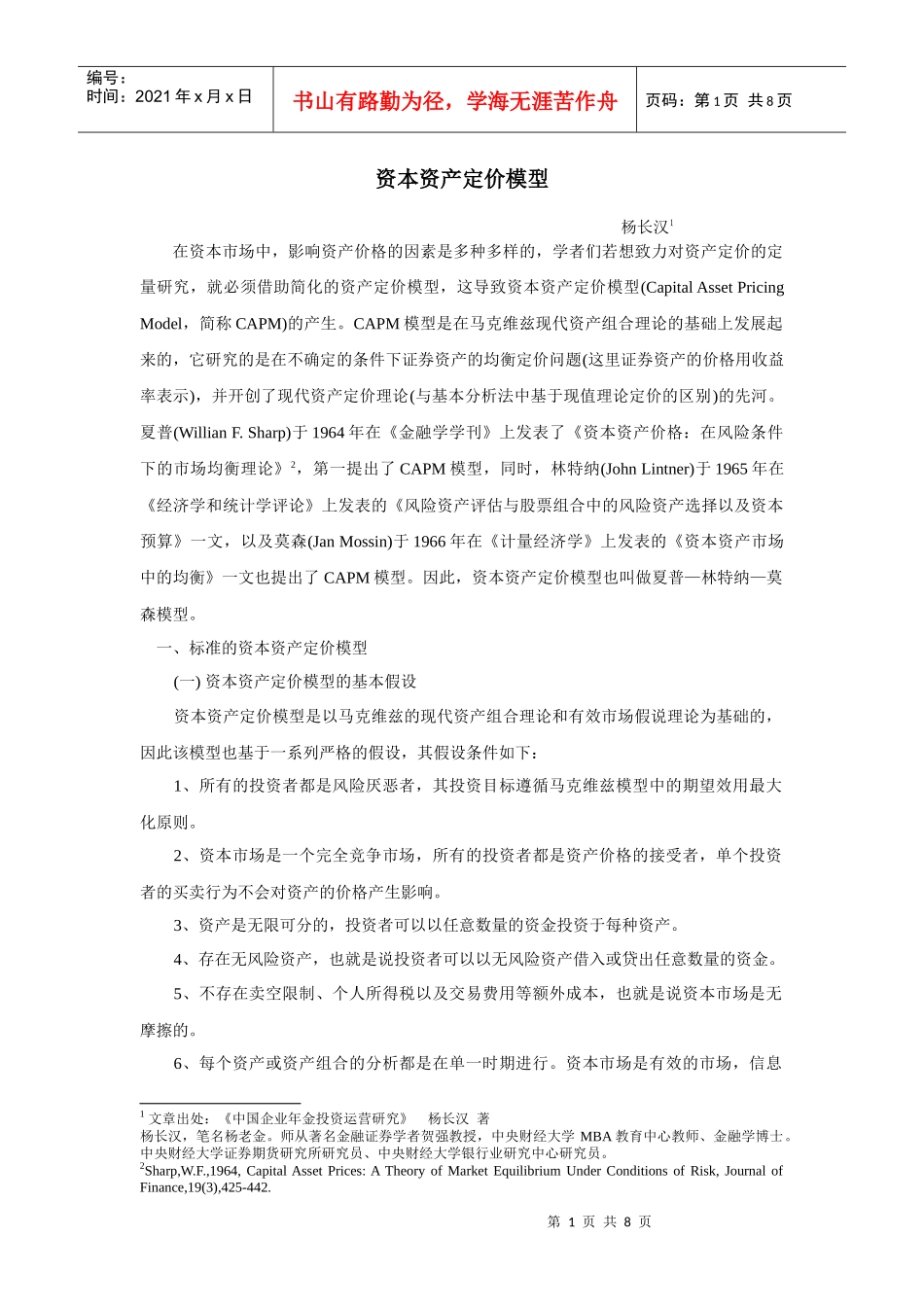 资本资产定价模型4995592_第1页