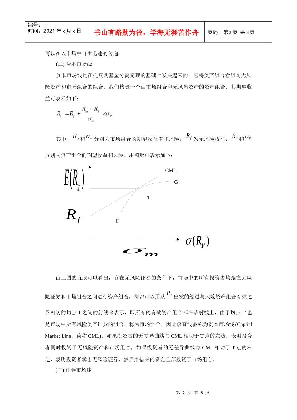 资本资产定价模型4995592_第2页