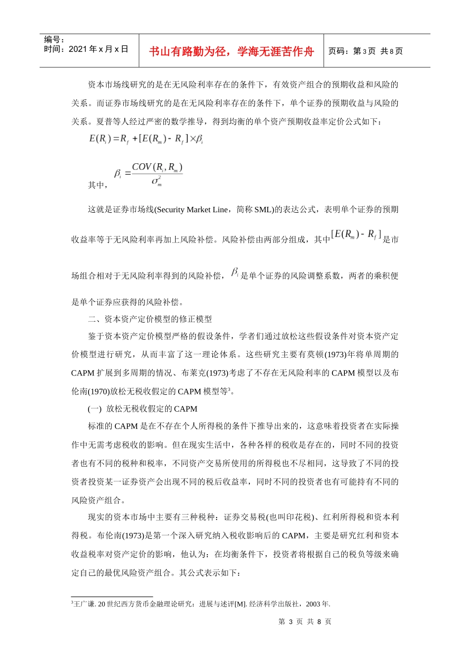 资本资产定价模型4995592_第3页