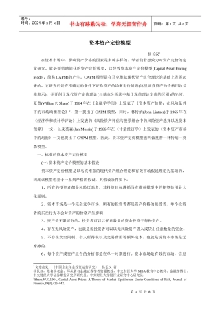 资本资产定价模型4995592