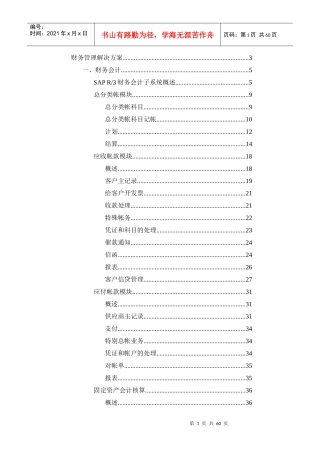 某电信财务管理解决方案