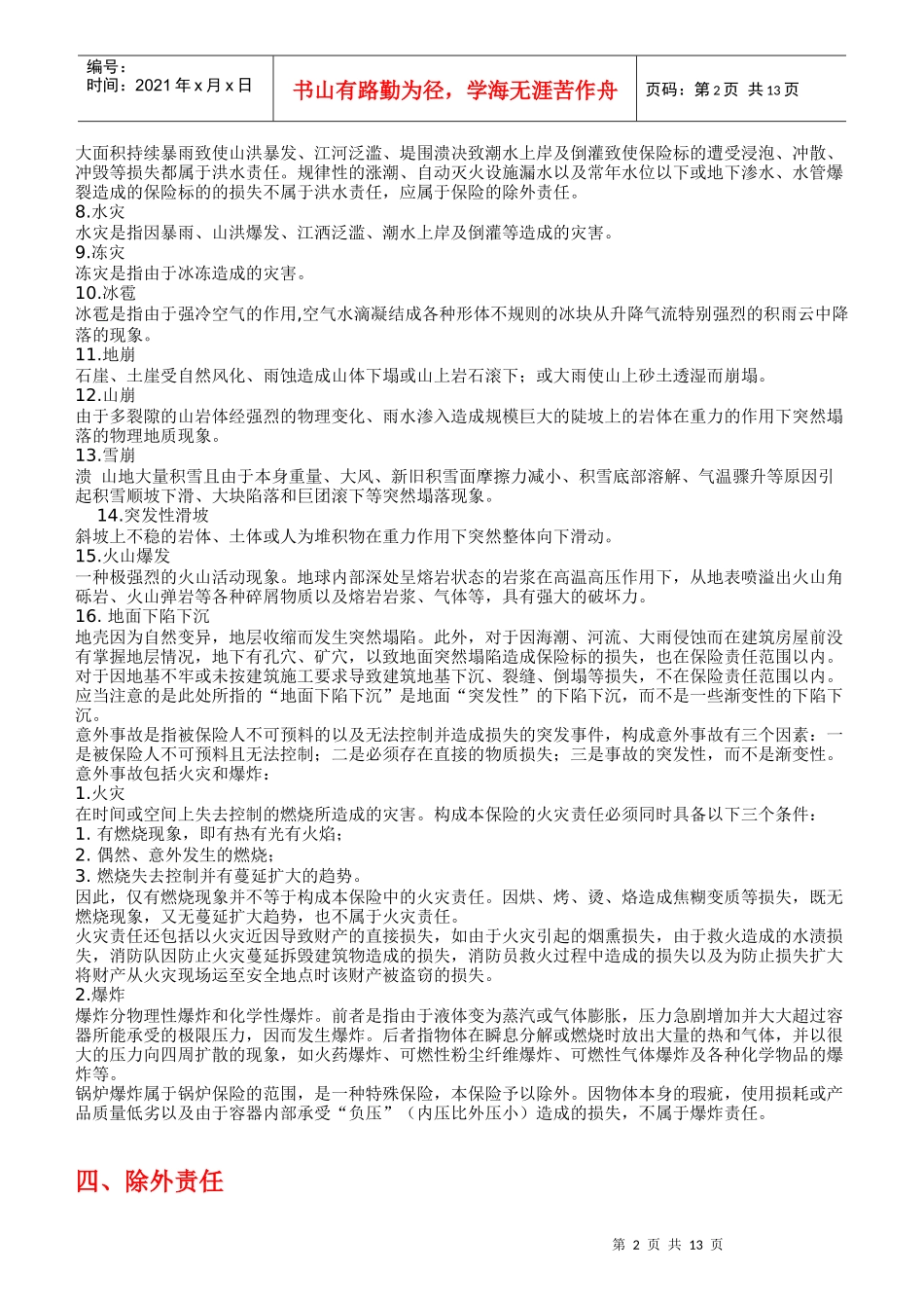 财产一切险条款解释_第2页