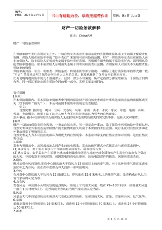 财产一切险条款解释