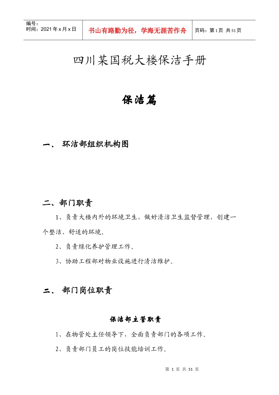 某国税大楼保洁手册_第1页