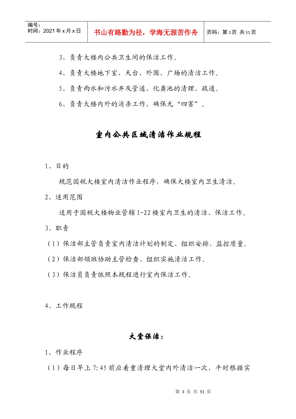 某国税大楼保洁手册_第3页