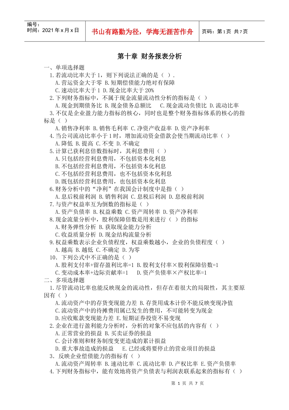 第十章 财务报表分析_第1页