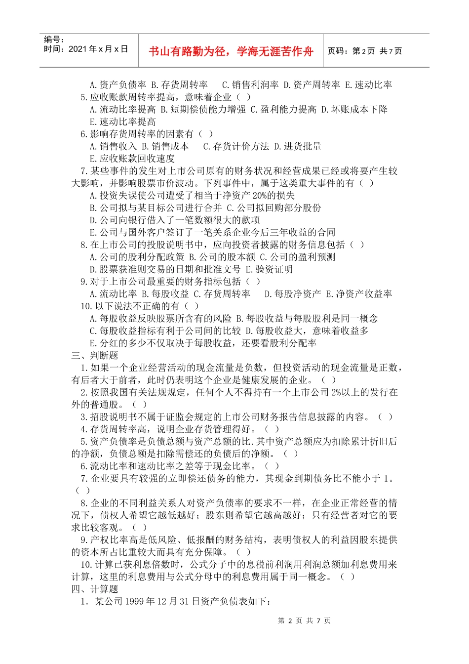 第十章 财务报表分析_第2页