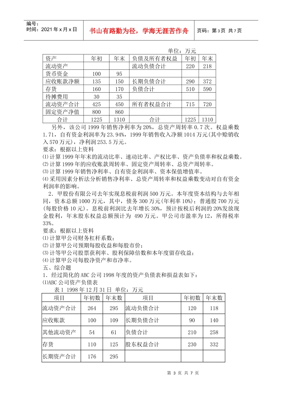 第十章 财务报表分析_第3页
