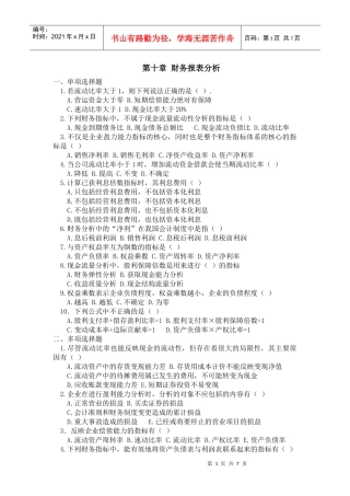 第十章 财务报表分析